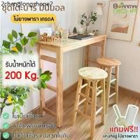ราคา โต๊ะบาร์สูง โต๊ะกาแฟ คาเฟ่ ไม้ยางพารา ทั้งชุด (โต๊ะ1+ เก้าอี้ 2 ตัว) ประกอบง่าย Baanmainicha (1731223762277008861)