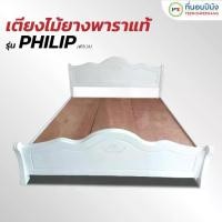 ราคา ที่นอนปีนัง เตียงไม้ยางพาราแท้ 3.5/5/6 ฟุต สีขาว **ทนน้ำทนความชื้น ส่งเฉพาะ กทม.ปริมณฑล เท่านั้น** (1731430257274424213)