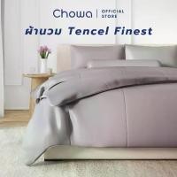 ราคา [New] Chowa ผ้านวม Finest วัสดุ Lyocell Tencel ผ้าที่นอนสัมผัสเนียนนุ่มสุดหรู หลับลึกเย็นสบาย (1730919556360210704)