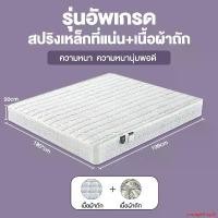 ราคา courageShop81 คุณภาพรับประกันได้ WEHOME ที่นอนสปริง ขนาด 3.5 ฟุต / 5 ฟุต / 6 ฟุต หนา 7.5 นิ้ว สีขาว กันไรฝุ่น แข็งแรงทนทาน ที่นอนเกรดพรีเมี่ยม ที่นอนราคาประหยัด mattress (1731129077810301211)