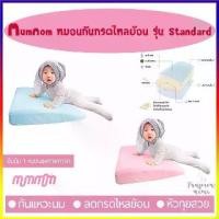 ราคา จัดส่งในกรุงเทพฯ MumMom หมอนกันกรดไหลย้อน Anti Acid Reflux Pillow รุ่น Standard ผลิตจาก Memory Foam จาก Germany ลดอาการแหวะนม ของลูกน้อย ทำให้ลูกน้อยนอนหลับนานขึ้น (1732099192596433608)