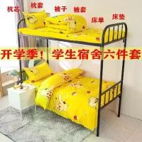 ราคา ชุดเครื่องนอน 6 ชิ้น สำหรับเตียงสองชั้นของหอพักนักเรียน เตียงเดี่ยว ปรับความสูงได้ รวมผ้าปูที่นอน ปลอกผ้านวม และชุดสามชิ้น ห้าชิ้น (1730566469550115721)