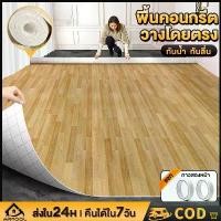 ราคา MrTool ระเบื้องยางPVC 4/10/20ตร.ม เสื่อน้ำมันหนา 1.5มม เสื่อยางปูพื้น เสื่อน้ำมันลายไม้ ทนต่อการสึกหรอ กันน้ำ ไม่มีฟอร์มาลดีไฮด์ฟรี ไม่มีกลิ่น แผ่นยางปูพื้น (1731205133402212204)