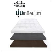ราคา Thames Designate CloudX ท็อปเปอร์ ใยขนห่านเทียม การันตีความหนา 5นิ้ว (ขนาด 3.5/5/6 ฟุต) ทอปเปอร์ topper microgel คุ้มค่า (1729598182299962335)