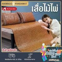 ราคา Epicueyshop เสื่อไม้ไผ่ 3ฟุต/5.5ฟุต Bamboo Bed เหมาะกับฤดูร้อน เสื่อไม้ไผ่ เสื่อปูนอน เสื่ออไม้ไผ่พับเก็บได้ เสื่อไม้ไผ่เตียง เสื้อไม้ไผ่นอน (1732267441415948942)