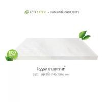 ราคา Topper ยางพาราฉีดแท้อีโค่เลเท็กซ์ ขนาด5ฟุต2นิ้ว (1729882060125341958)