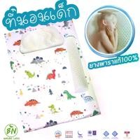 ราคา จัดส่งในกรุงเทพฯ Baby Mattress Latex 100% Set3Pieces สำหรับทารกแรกเกิด-5ปี (1732091425124747593)