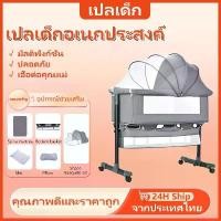 ราคา พร้อมส่งจากไทย เตียงเด็ก เปลนอนเด็ก มีมุ้ง 0-6 ปี เปลเด็ก ด้านข้างสามารถยกขึ้นและลงได้ ที่นอนเด็กแรกเกิด เปลเด็ก เตียงเด็กแรกเกิด (1732087608460937545)