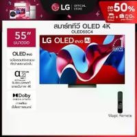 ราคา ทีวี 55" LG OLED evo C4 4K Smart TV 2024 รุ่น OLED55C4PSA (1730241591119284253)