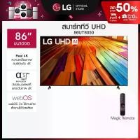 ราคา 86” ทีวี LG UHD UT80 4K Smart TV รุ่น 86UT8050PSB (1730241604762175517)