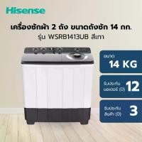 ราคา Global House Hisense เครื่องซักผ้า 2 ถัง ขนาดถังซัก 14 กก รุ่น WSRB1413UB สีเทา (1731759332760980357)