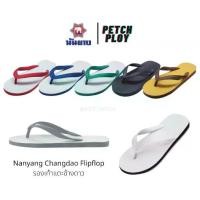 ราคา รองเท้าแตะแบบหนีบช้างสตาร์ ของแท้ นันยาง ทำจากยางธรรมชาติ พื้นยาง (1731296536406361490)