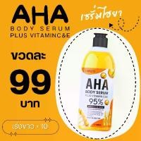 ราคา ไฮยา AHA Body Serum มอยส์เจอร์ไรเซอร์ ผิว ความชุ่มชื้น ผิวกาย โลชั่น (1730920087318530359)