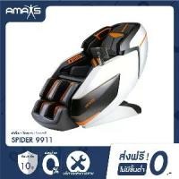 ราคา Premium Massage Chair [รับประกัน10ปี] AMAXS เก้าอี้นวด เพื่อสุขภาพ รุ่น SPIDER 9911 เก้าอี้นวดไฟฟ้า นวดฟูลออฟชั่น ระบบนวดฟื้นฟูร่างกาย ยืดตัว ยืดขา (1730350739246647724)