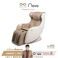 ราคา RESTER เก้าอี้นวด เก้าอี้นวดไฟฟ้า รุ่น NOVA รับประกัน 5 ปี ส่งฟรี (1729731131091749043)