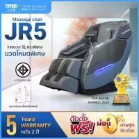 ราคา เก้าอี้นวดไฟฟ้า TOYOKI รุ่น JR5 (1730909476937894492)