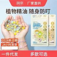 ราคา สร้อยข้อมือเอสเซ้นส์พืช, Runben, สำหรับเด็ก, ของเหลวไล่ยุง, เหมาะสำหรับกิจกรรมกลางแจ้ง, โซ่นาฬิกา, สำหรับทารก, ของเหลวไล่ยุง (1731791641437637151)