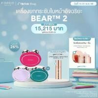 ราคา FOREO BEAR 2 เครื่องยกกระชับใบหน้า ฟอริโอ้ แบร์ 2 (1730237321489910444)