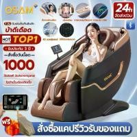 ราคา เก้าอี้นวดไฟฟ้า4D เก้าอี้นวด เครื่องนวดอเนกประสงค์ Massage Chair โซฟานวดอัตโนมัติ เก้าอี้นวดอัตโนมัติ เก้าอี้ปรับนอน (1730514656555731076)