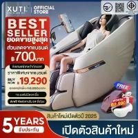 ราคา XUTI เก้าอี้นวด นวดตัวแบบมัลติฟังก์ชั่น เก้าอี้นวดไฟฟ้า การนวดสามมิติรอบด้าน ลูกกลิ้งนวดเท้า รีโมทภาษาไทยส่งภายใน 5 วัน (1730392325976656500)