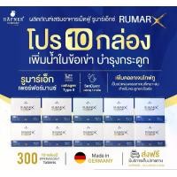 ราคา (RJHKLK84719) เม็ดฟู่ RUMARX แคลเซียม คอลลาเจน 1 กล่อง 30 ฟู่ จำนวน 10 กล่อง (1729569983476238413)