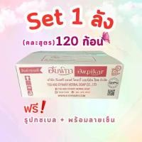 ราคา สบู่อัมพิกา Set 1 ลัง (คละสูตร) แถมรูปกชเบลพร้อมลายเซ็น ***บรรจุ 1 ลัง จำนวน 120 ก้อน*** (1731585555513117526)