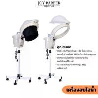 ราคา เครื่องอบไอน้ำ ที่มีปริมาณหมอกขนาดใหญ่ รุ่น 5506 ช่วยให้ ครีม/คอนดิชั่นเนอร์ หรือ น้ำมันหมักผม แทรกซึมบำรุงเส้นผม (1731310751493162402)