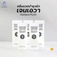 ราคา ครีมเจนเอวา (5 หลอด/6 หลอด/10 หลอด) (GENEVAR 1 กล่อง)ครีมทาผิว สารสกัดจากชาเขียว ทับทิม ราสเบอรี่ 80g (1732277793221348149)
