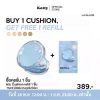 ราคา ( ซื้อคุชชั่นแถมรีฟิล ! 389.-)LA GLACE STARRY MAJESTY MAJESTY GLOW CUSHION คุชชั้นงานผิวลากลาส ฟินิชโกลว์ งานผิว Cosmetic (1729737652918061252)