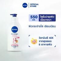 ราคา [สินค้ารีวิว] นีเวีย เอ็กซ์ตร้า ไบรท์ เรเดียนท์ แอนด์ สมูท บอดี้ โลชั่น (1731069714592205190)