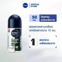 ราคา [สินค้ารีวิว] นีเวีย เมน โรลออน แบล็ค แอนด์ ไวท์ อินวิซิเบิ้ล 50 มล. NIVEA (1731070118410553734)