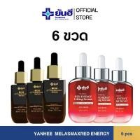 ราคา Yanhee Anti-Melasma (ยันฮี แอนตี้-เมลาสม่า) 3 ขวด + Red Energy (เรด เอนเนอร์จี้) 3 ขวด ผลิตภัณฑ์ดูแลผิวหน้ายันฮี (1729812969774025633)