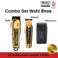 ราคา Wahl Limited Edition Magic Clip,Detailer,Vanish ครบเซ็ต สีทอง บุรุษ ผม (1729842892807768580)