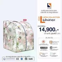 ราคา Slimsauna ตู้อบซาวน่า ระบบฟาร์อินฟราเรด Size L , Collection Lapin (ของแท้ พร้อมส่ง ส่งเร็ว) (1730294642402691110)