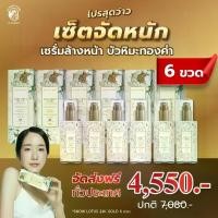 ราคา โปรเซรั่ม6ขวด4550 : มาดามหลุยส์ เซรั่มล้างหน้าบัวหิมะทองคำ24K : ของแท้! ส่งเร็ว! ส่งฟรี! (1730942489518836726)