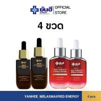 ราคา Yanhee Anti-Melasma (ยันฮี แอนตี้-เมลาสม่า) 2 ขวด + Red Energy (เรด เอนเนอร์จี้) 2 ขวด ผลิตภัณฑ์ดูแลผิวหน้ายันฮี (1729813021145664417)