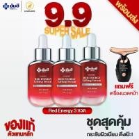 ราคา Yanhee Red Energy 3 ขวด (ยันฮี เรด เอนเนอร์จี้) + เครื่องนวดหน้า ผลิตภัณฑ์เสริมความงาม ชุดร่วมโปรโมชั่น (1729703330639350658)