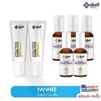 ราคา Yanhee Premium Serum (ยันฮี พรีเมี่ยม เซรั่ม 5 ขวด) + Yanhee Sunblock (ยันฮี ซันบล็อก 2 หลอด) โปรโมชั่นรวมผลิตภัณฑ์สกินแคร์ยันฮี 5 + 2 (1729666709935065986)