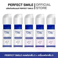 ราคา Perfect Smile แบรนด์ Perfect Smile ผลิตภัณฑ์ยาสีฟัน 5 SET (1730014201226758412)