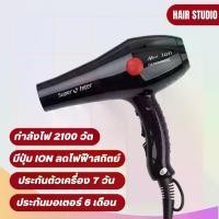 ราคา ส่งไวมาก ส่งทุกวัน ไดร์เป่าผม Super V Inter SU 3600 ซุปเปอร์วี รุ่น SU3600 (2100วัตต์)ไดร์ electric hair dryer (1732221710727285283)