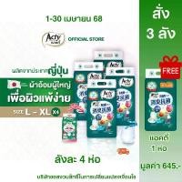 ราคา ผ้าอ้อมผู้ใหญ่แบบกางเกง แอคตี้ (Acty) ผลิตญี่ปุ่น เพื่อผิวแพ้ง่าย L-XL(L-LL) แพมเพิสผู้ใหญ่รุ่นซึมซับมาก ยกลัง 4 ห่อ (1731271823011252022)