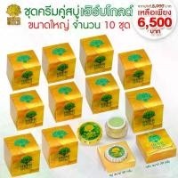 ราคา [ซื้อเยอะ ลดเยอะ] เฮิร์บโกลด์ โปรชุดครีมใหญ่ ครีมขนาดใหญ่ 30 กรัม + สบู่ 50 กรัม จำนวน 10 กระปุก HERB GOLD (จากกระปุกละ 890 บาท เหลือกระปุกละ 650 บาท) สกินแคร์ บํารุงผิวหน้า (1729675099125287660)