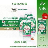 ราคา ผ้าอ้อมผู้ใหญ่แบบกางเกง เพื่อผิวแพ้ง่าย แอคตี้ (Acty) ผลิตจากญี่ปุ่น ไซต์ M-L รุ่นซึมซับมาก แพมเพิสผู้ใหญ่ ยกลัง 4 ห่อ (1731274393293849901)