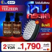 ราคา YANHEE TEEZEER ยันฮี ทีเซอร์ เซรั่มผม ผมร่วง ผมบาง ส่งตรงจากยันฮี สารสกัดนำเข้า จากต่างประเทศ มีงานวิจัยรองรับ 2 ขวด + แปลงกระตุ้นรากผม 1 ชิ้น ราคา 1,790.- ส่งฟรี มีปลายทาง (1732254649284856460)