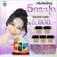 ราคา ครีมโสมใหญ่ 5 กระปุก (ราคาพิเศษ) แบรนด์ฝนดอกไม้ (1730048321377831067)