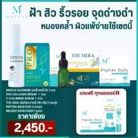 ราคา Gentle Cleanser [100 ml.] 1 ขวด + Pro Collagen Serum [15 ml.] 1 ขวด + Z-Cucumber Serum [10 ml.] 1 ขวด + Pepetide Moisture [15 g.] 1 กระปุก + THE HERA Cream [35 g.] 1 กระปุก (1730291343540980560)