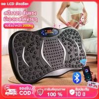 ราคา เครื่องสั่นออกกําลังกาย เครื่องสั่นลดน้ําหนัก เครื่องสั่นสลายไขมัน เครื่องลดขา รับน้ำหนักได้ 200 กก (1730810881956940615)