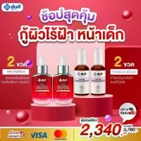 ราคา Yanhee Set 4 ขวด [ ยันฮีเซรั่ม เรดเอนเนอร์จี้ 2 ขวด + เซรั่มพรีเมี่ยม 2 ขวด ] (1729618258150197611)