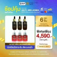 ราคา Yanhee Anti-Melasma Serum 3 + Red Energy 3 ฝ้า กระ จุดด่างดำ ให้ความชุ่มชื้น ริ้วรอย สูตรใหม่ 1 ชุด 4590.- บํารุงผิวหน้า สกินแคร์ (1729807939526428835)