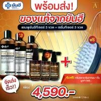 ราคา Yanhee Teezeer Shampoo ยันฮี ทีเซอร์ แชมพู 3 ขวด + Yanhee Teezeer Seum 3 ขวด + แปลงกระตุ้นรากผม 1 ชิ้น ผมขาด หลุดร่วง เร่งงอก ผมหงอก ของแท้ ส่งตรงจาก ยันฮี 4590.- (1731592419918449292)